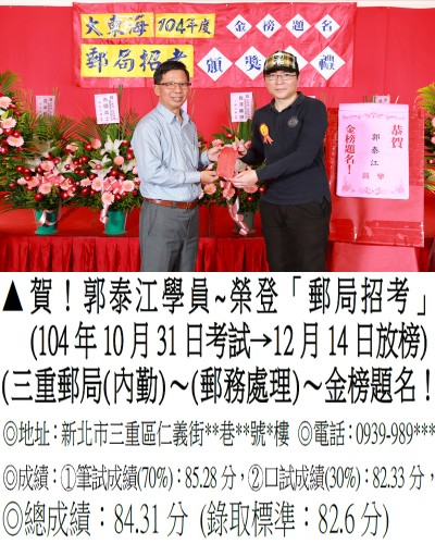 104年郵局(第二梯)郭泰江-禮金